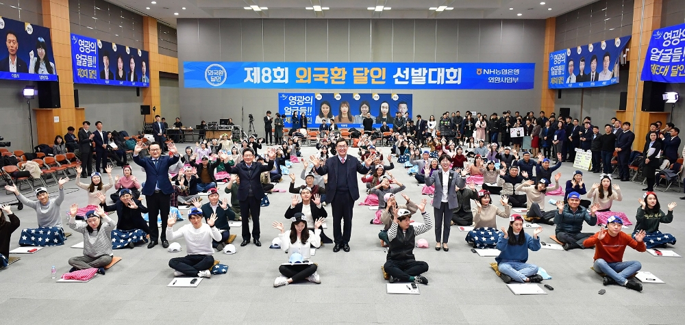 NH농협은행, 제8회 외국환 달인 선발대회 개최