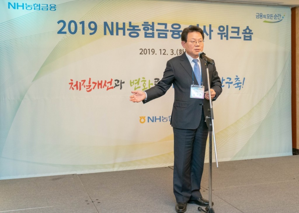 2019 농협금융 이사 워크숍 개최