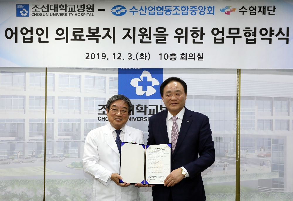 임준택 수협재단 이사장(오른쪽)과 배학연 조선대학교병원장이 지난 3일 조선대학교병원에서 어촌지역 의료봉사활동 및 어업인 의료복지지원을 위한 업무협약을 맺고 상호 적극 협력키로 했다. (사진=수협재단)