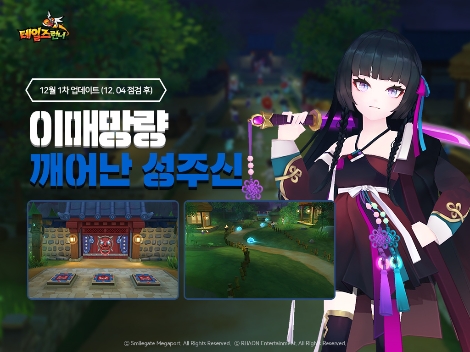 테일즈 런너의 이매망량 이미지. 사진=스마일게이트