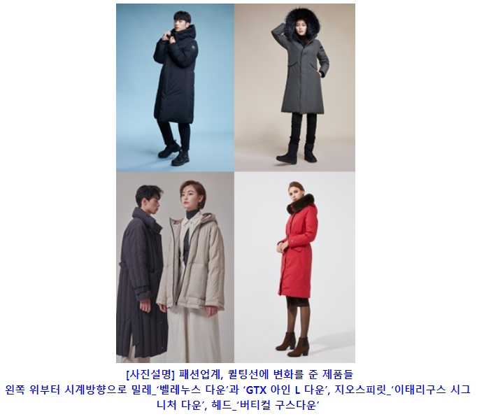 올겨울 패딩, 코트 같은 핏의 비밀은 ‘퀼팅선’
