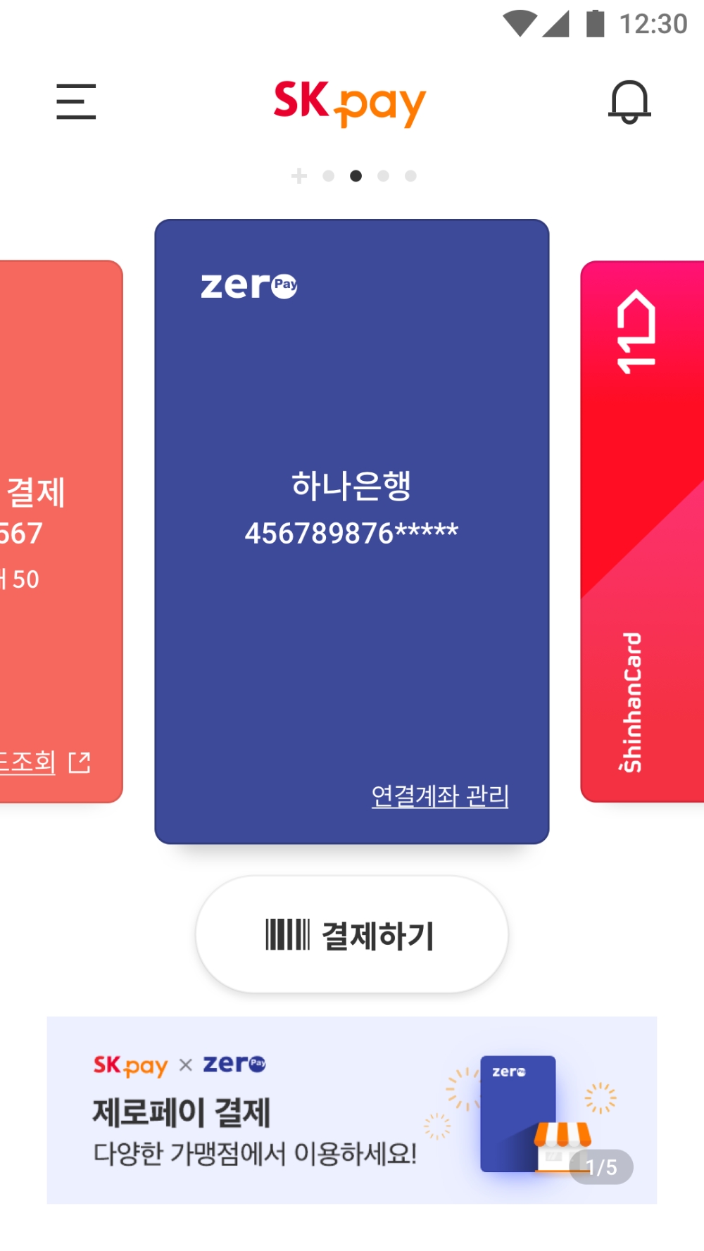 11번가, SK페이에서 제로페이 결제 서비스 제공