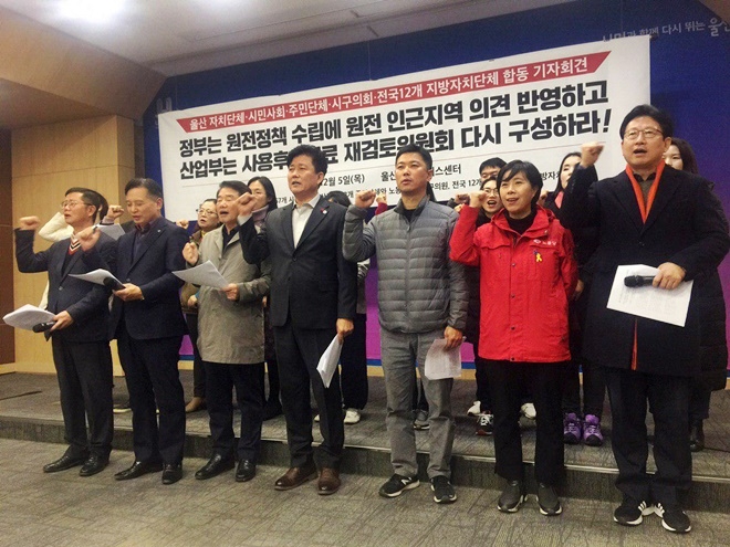 12월 5일 오전 울산시청프레스센터에서 기자회견을 열어 원전인근지역 의견반영과 산업부의 사용후핵연료 재검토위 해산과 재구성을 촉구하는 구호를 외치고 있다.(사진제공=울산환경운동연합)