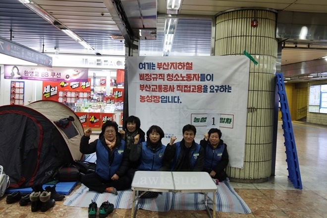 무기한 농성에 들어간 청소노동자들이 부산교통공사 직접고용을 요구하고 있다.(사진제공=부산지하철노조)
