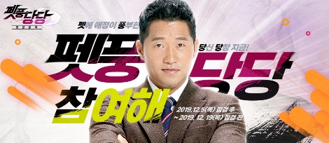 ‘마비노기’의 겨울 대규모 캠페인 ‘펫풍당당’ 사전 이벤트 안내 이미지. 사진=넥슨