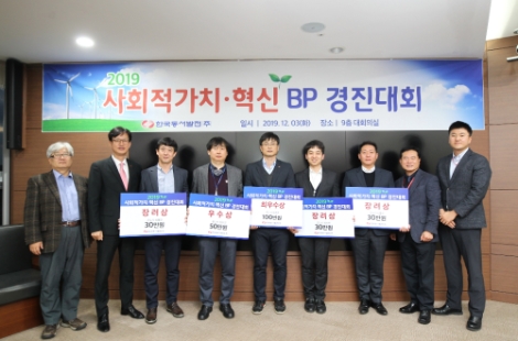 한국동서발전은 지난 3일 본사를 포함한 전 사업소를 대상으로 '사회적가치 혁신 우수사례 경진대회'를 개최했다. 사진=동서발전