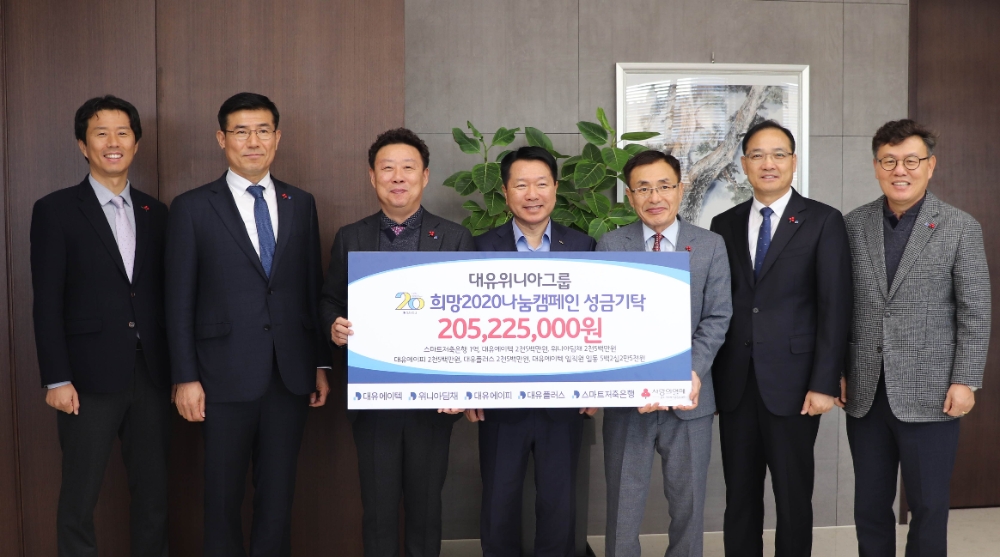 대유위니아그룹, 광주 사랑의 열매 희망 2020 나눔캠페인 참여