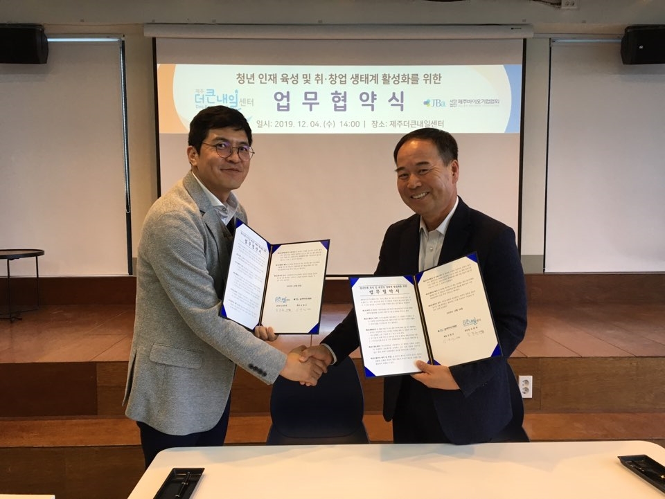 제주바이오기업협회, 제주 바이오 산업 발전과 청년 인재 양성에 상호 협력 강화