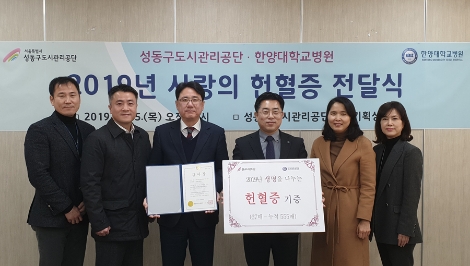 한양대학교병원은 지난 5일 성동구도시관리공단과 ‘사랑의 헌혈증 전달식’을 진행했다. 사진=한양대병원