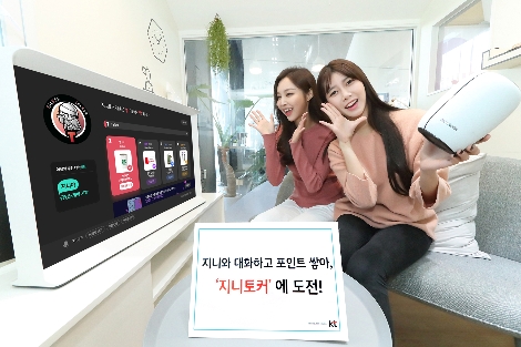 KT 홍보모델들이 지니토커 프로그램을 소개하고 있다. 사진=KT