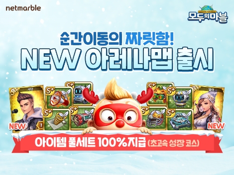 넷마블의 아레나맵 업데이트 안내 이미지. 사진=넷마블