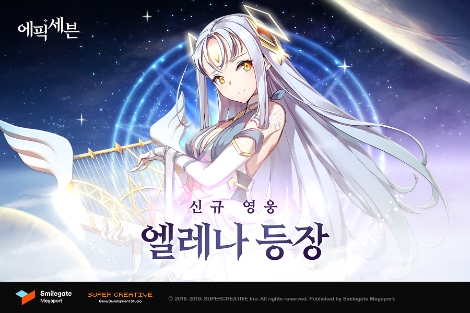 에픽세븐의 신규 영웅 '엘레나' 업데이트 안내 이미지. 사진=스마일게이트
