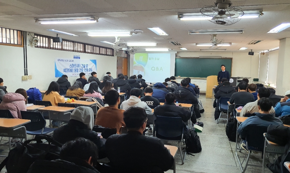 한국시설안전공단(이사장 박영수)은 지난 4일 부산 동아대 주관 ‘스마트시티 건설 및 빅데이터 운영 전문 인력양성’ 과정에서 ‘4차 산업 시설안전 패러다임 변화’를 주제로 특강을 실시했다. (사진=한국시설안전공단)