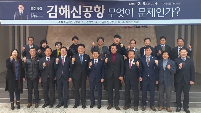 "김해신공항 무엇이 문제인가" 송영길 국회의원 초청 특강을 마치고 기념촬영.(사진제공=더불어민주당거제시지역위원회)