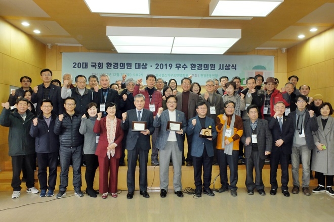 20대국회 환경의원 대상· 2019 우수 환경의원 시상식 기념촬영.(사진제공=환경운동연합)