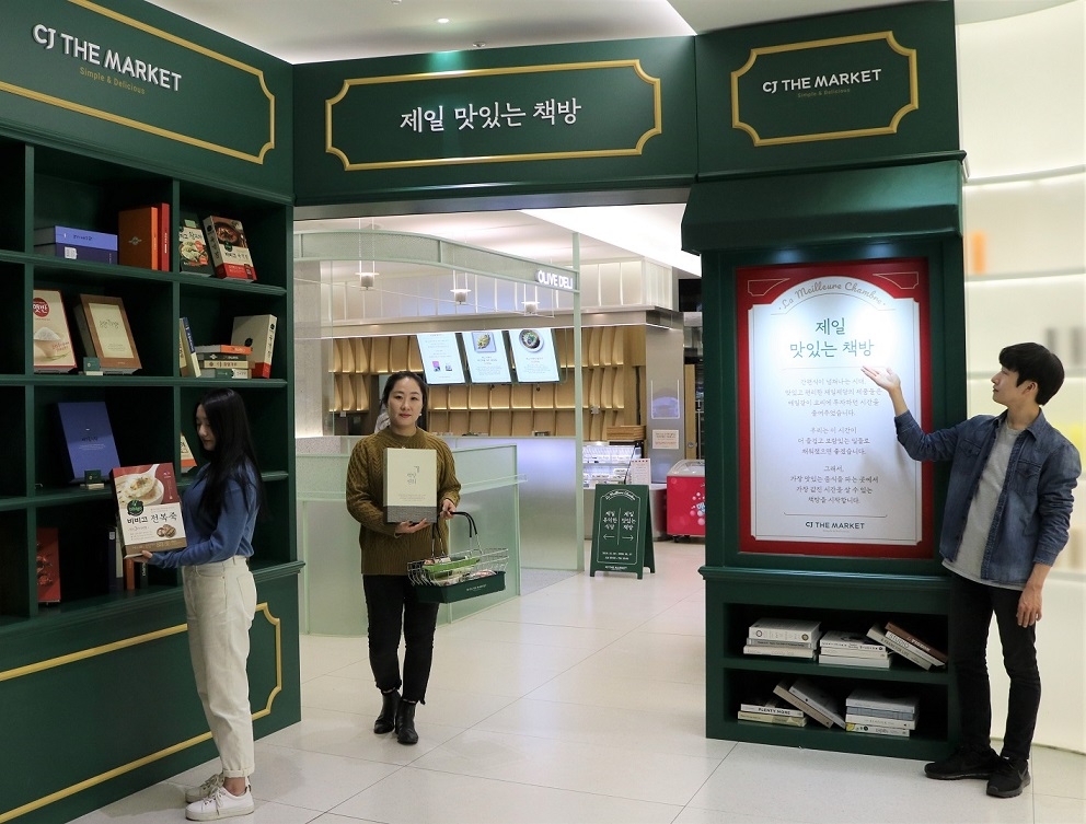 CJ제일제당, 색다른 식문화 공간 선보여.. ‘제일 맛있는 책방’ 운영