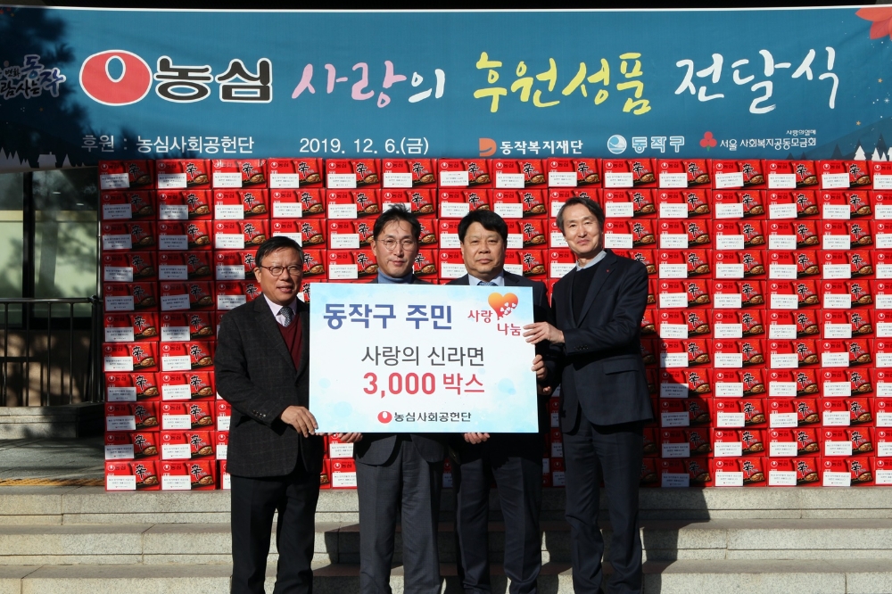 농심 “사랑의 신라면으로 겨울을 따뜻하게”