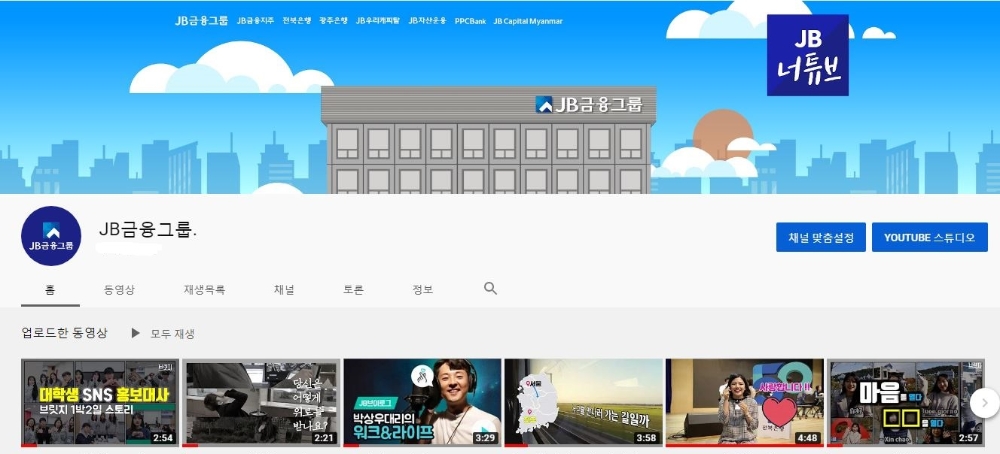 JB금융그룹 공식 SNS 채널 운영…`대외 소통 강화`