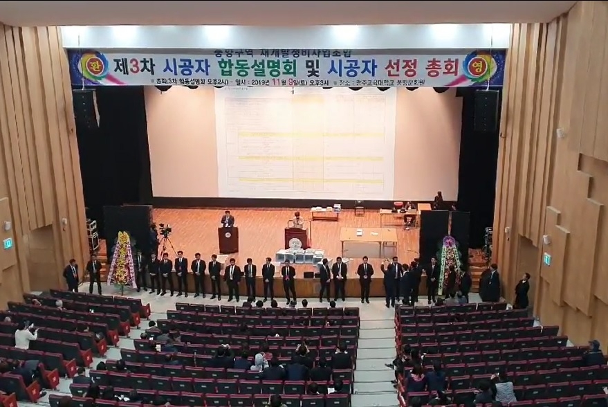 풍향구역 재개발조합이 지난달 9일 시공사 선정을 위한 총회를 열었다.(사진=최영록 기자)