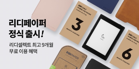 리디페이퍼 출시 안내 이미지. 사진=리디