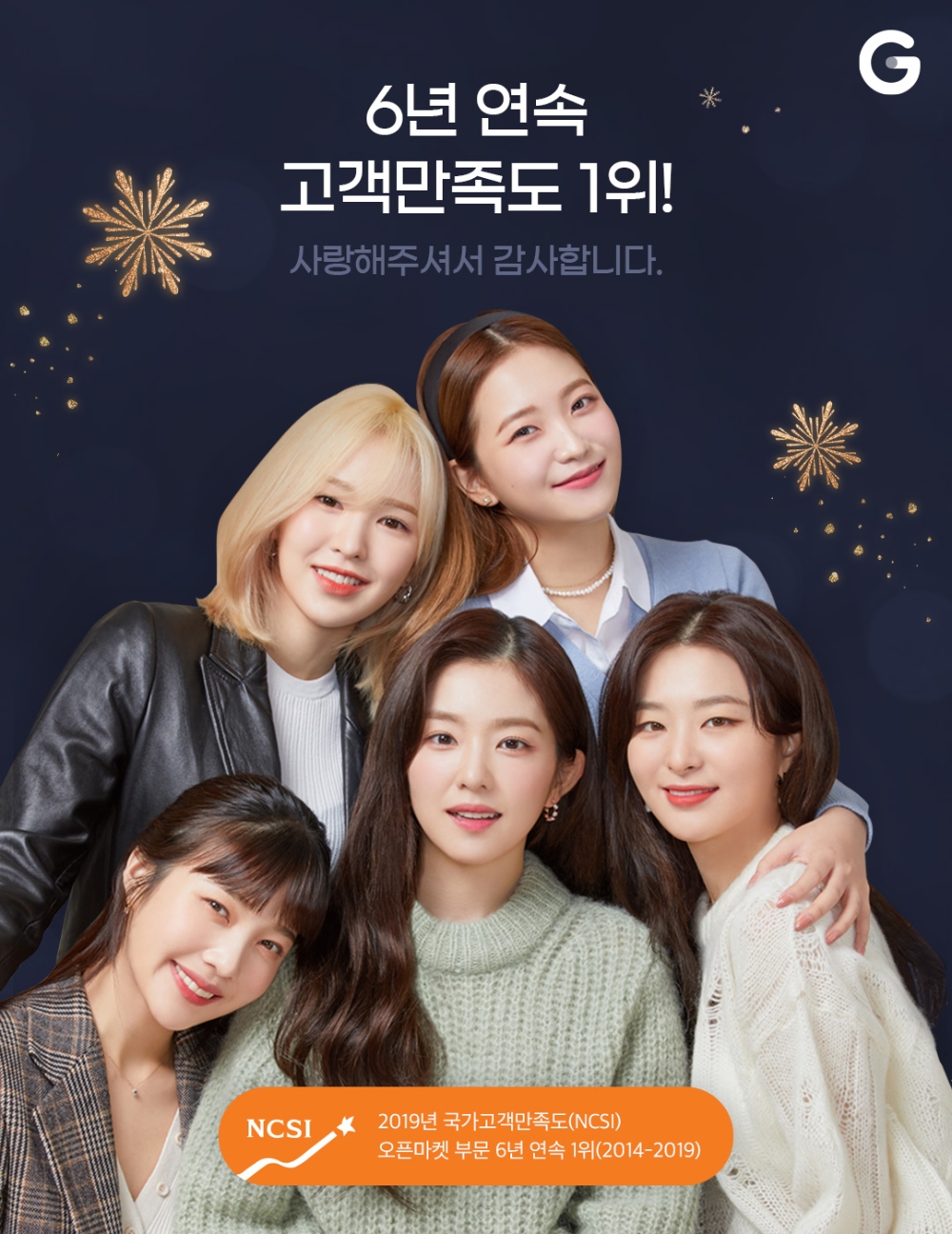 G마켓, 국가고객만족지수(NCSI) 6년 연속 1위
