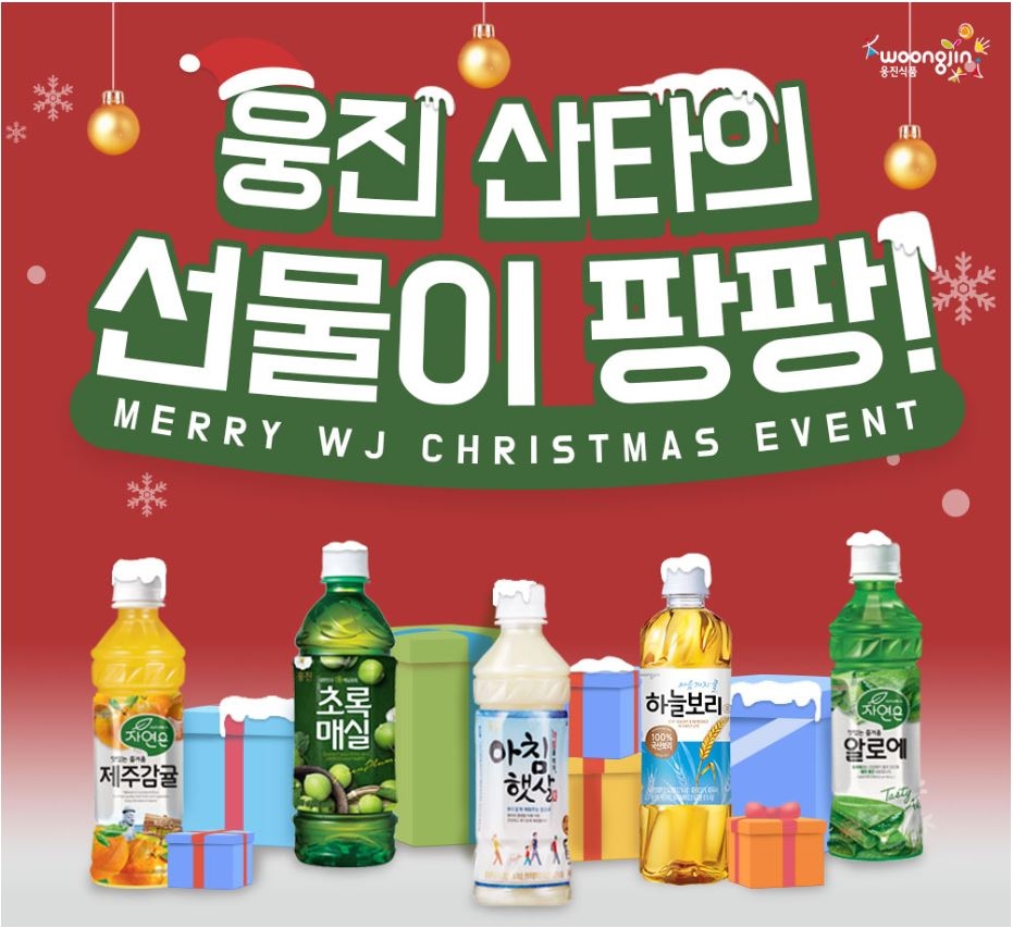 웅진식품, 하늘보 산타와 함께하는 '크리스마스 이벤트' 진행