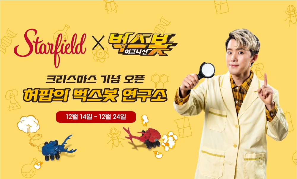 CJ ENM 투니버스, ‘허팝의 벅스봇 연구소’ 스타필드 하남에 14일 오픈
