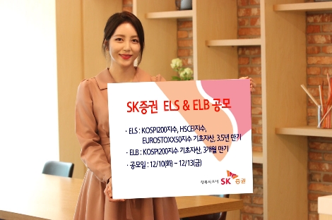 SK증권이 공모하는 ELS 및 ELB 안내 이미지. 사진=SK증권