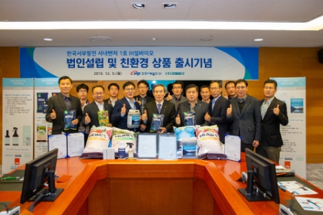 한국서부발전이 지난 9일 충남 태안 소재 본사 사옥에서 '사내벤처 제1호 셀바이오 법인 설립 및 친환경 상품 출시 기념행사'를 개최했다. 사진=서부발전