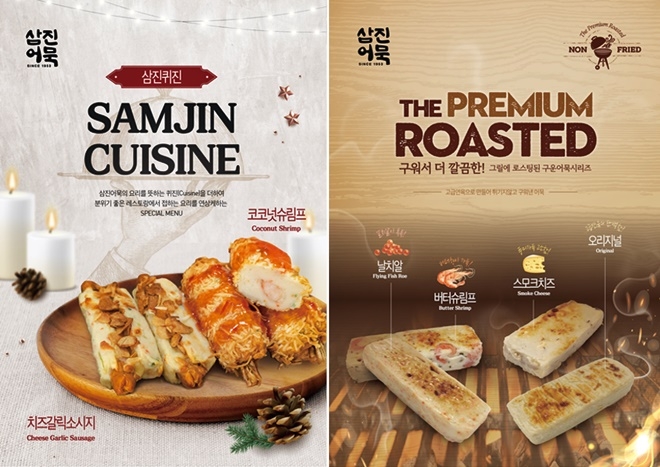 크리스마스 시즌 신제품 출시.(사진제공=삼진어묵)