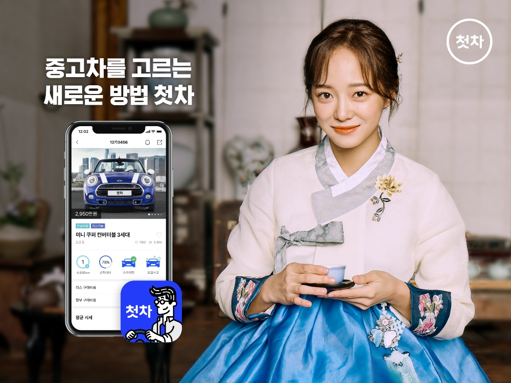 첫차, 전속모델로 가수 겸 배우 ‘김세정’ 발탁