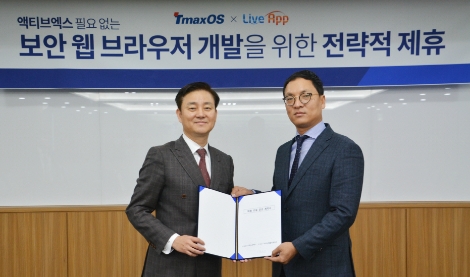티맥스와 라이브애플리케이션이 성남 분당구 금곡동 티맥스타워에서 액티브엑스 필요 없는 보안 웹 브라우저 개발을 위한 전략적 제휴 체결식을 진행했다. 왼쪽부터 허희도 티맥스오에스 부사장, 유인향 라이브애플리케이션 대표. 사진=티맥스