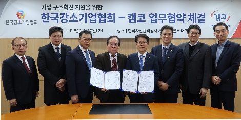 양기영 캠코(한국자산관리공사) 서울동부지역본부장(사진 오른쪽에서 네번째)이 10일 오후 2시 캠코 서울사옥 14층 대회의실에서 나종호 한국강소기업협회 상임부회장(사진 왼쪽에서 네번째) 및 양사 관계자들과 '기업 구조혁신 지원을 위한 업무협약 체결'을 체결하고 사진촬영을 하고 있다. 사진=캠코