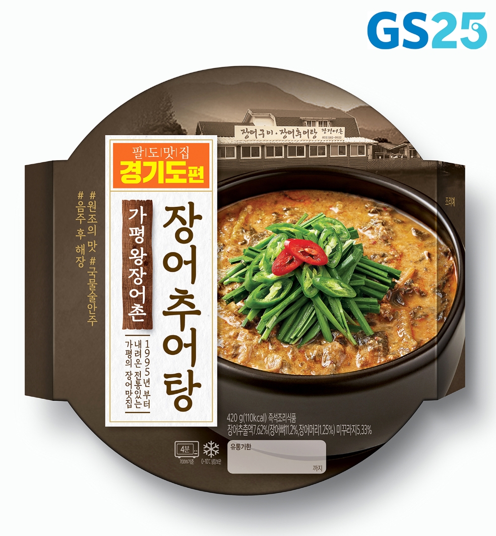 GS25, 팔도 맛집 메뉴 장어추어탕 선보여