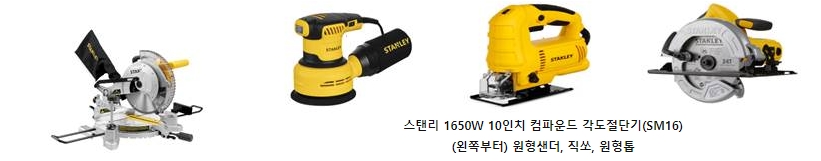 스탠리, 가성비 ‘갑’ 목공공구 라인업 강화