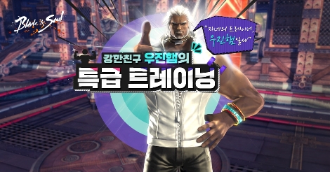 블레이드 & 소울의 ‘선계, 검게 물든 낙원’ 업데이트 및 이벤트 안내 이미지. 사진=엔씨소프트