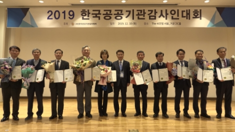 남동발전은 지난 10일 사단법인 한국공공기관감사협회주관으로 열린 ‘2019년 우수 공공기관·감사인 포상’에서 최고감사인 특별상을 수상했다. 사진=남동발전