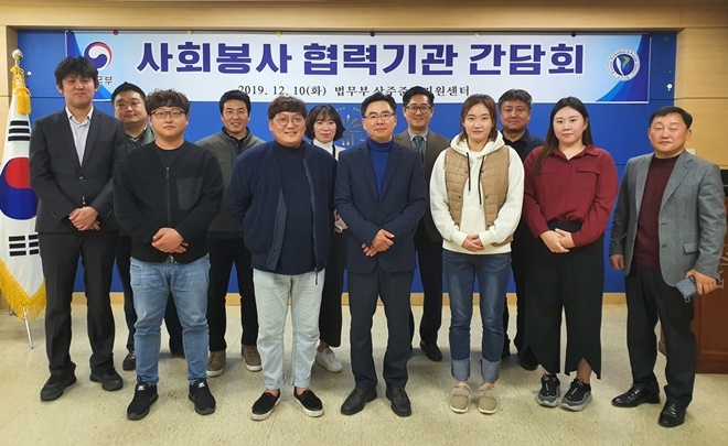 사회봉사 협력기관 간담회 기념촬영.(사진제공=상주준법지원센터)