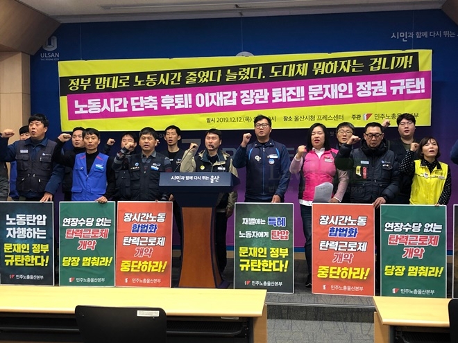 민주노총울산본부가 기자회견을 열어 문재인 정권을 규탄하고 있다.(사진제공=민주노총울산본부)