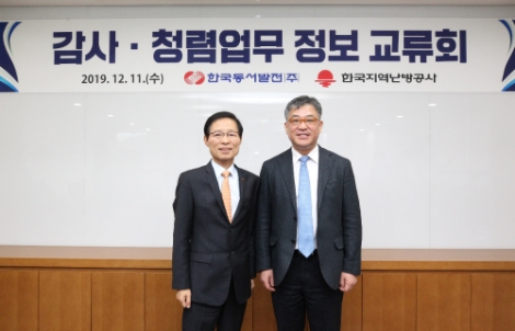 한국동서발전은 지난 11일 본사에서 한국지역난방공사와 감사 및 청렴 업무 우수사례 정보교류회를 개최했다. 사진=동서발전