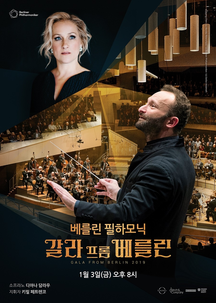 메가박스, 베를린 필하모닉 갈라 프롬 베를린 중계 상영