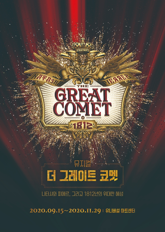 더 그레이트 코멧, 2020년 1월 오디션 개최