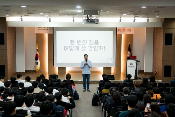 고려사이버대학교, 최태성 강사 초청 특강 성료