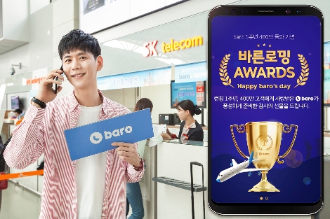 SK텔레콤 홍보모델들이 baro의 출시 1주년과누적 이용자 400만 명 돌파를 기념해 ‘바른 로밍프로모션’ 이벤트를 알리고 있다. 사진=SK텔레콤