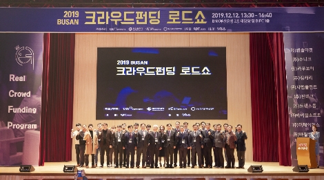 한국예탁결제원 부산 크라우드펀딩 로드쇼에서 관계자들이 기념촬영을 하고 있는 모습. 사진=한국예탁결제원