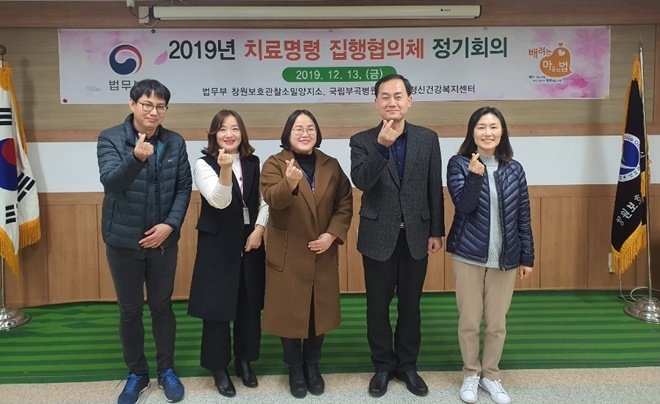 2019년 치료명령 집행협의체 정기회의 기념촬영.(사진제공=밀양준법지원센터)