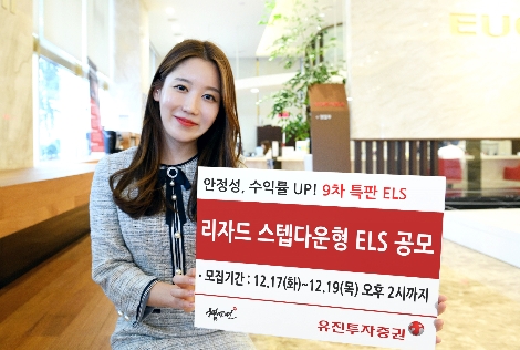 유진투자증권 사내모델이 ELS 상품을 안내하고 있다. 사진=유진투자증권