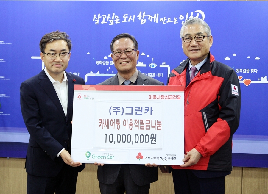 기부금 전달식 모습.(사진=그린카)