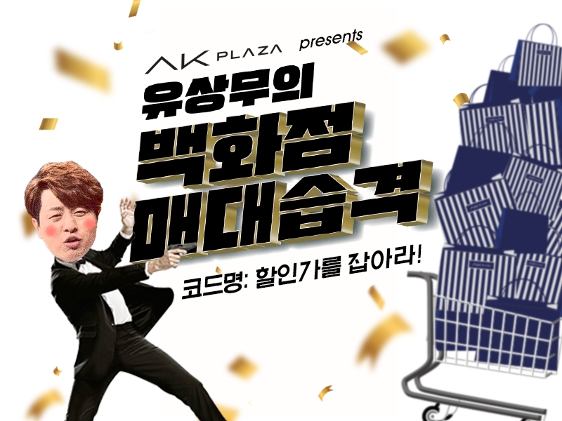 AK플라자, ‘엄지족’ 겨냥 라이브 방송 속도낸다