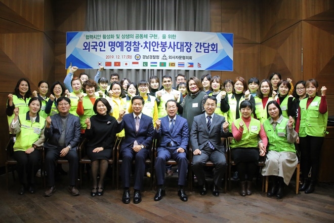 외국인명예경찰과 기념촬영.(사진제공=경남경찰청)